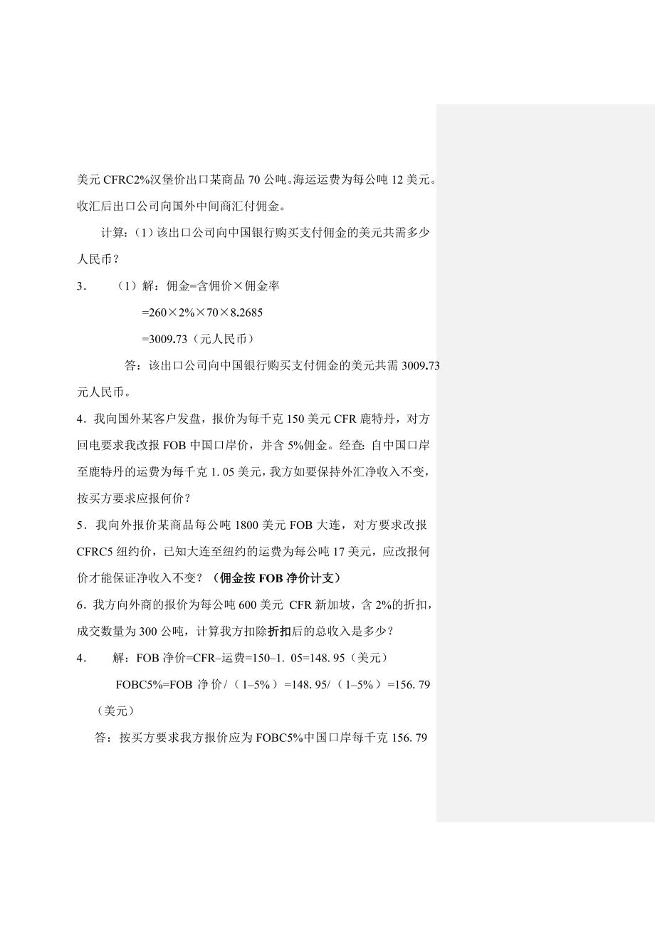 国际贸易理论与实务_计算题资料_第2页