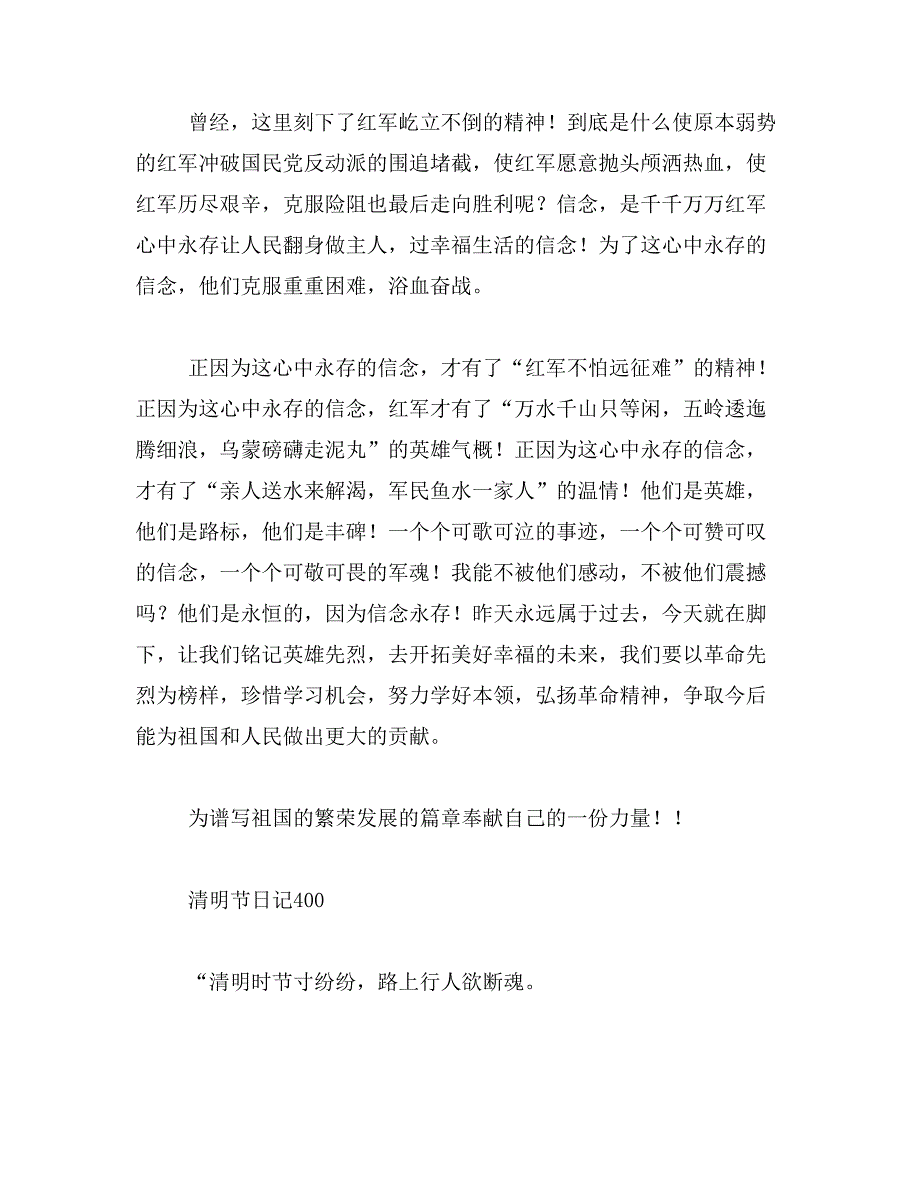 2019年清明节日记怎么写范文_第2页