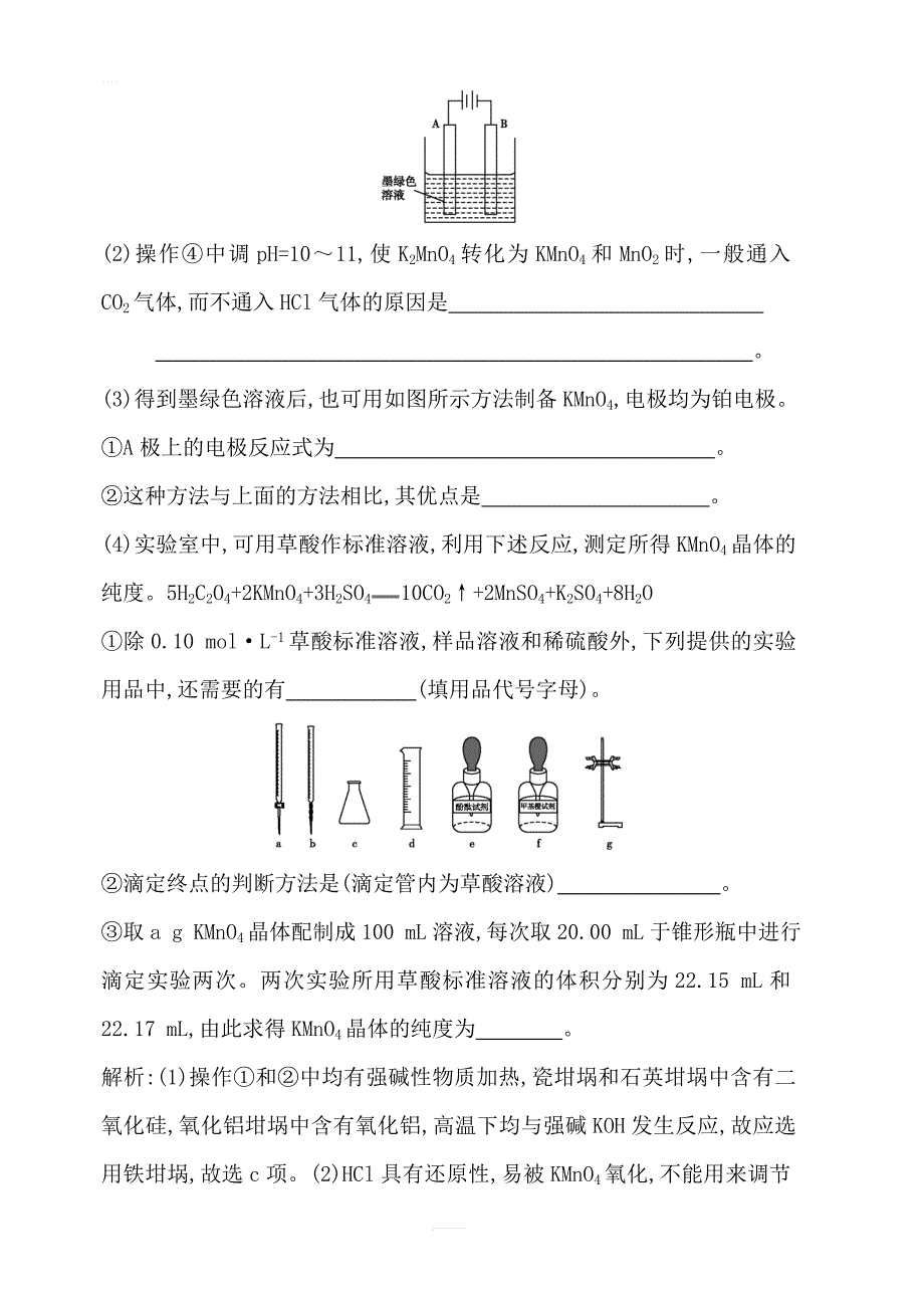 2020版导与练一轮复习化学习题：第十章 化学实验综合题型 第31讲　物质制备类综合实验含答案解析_第4页