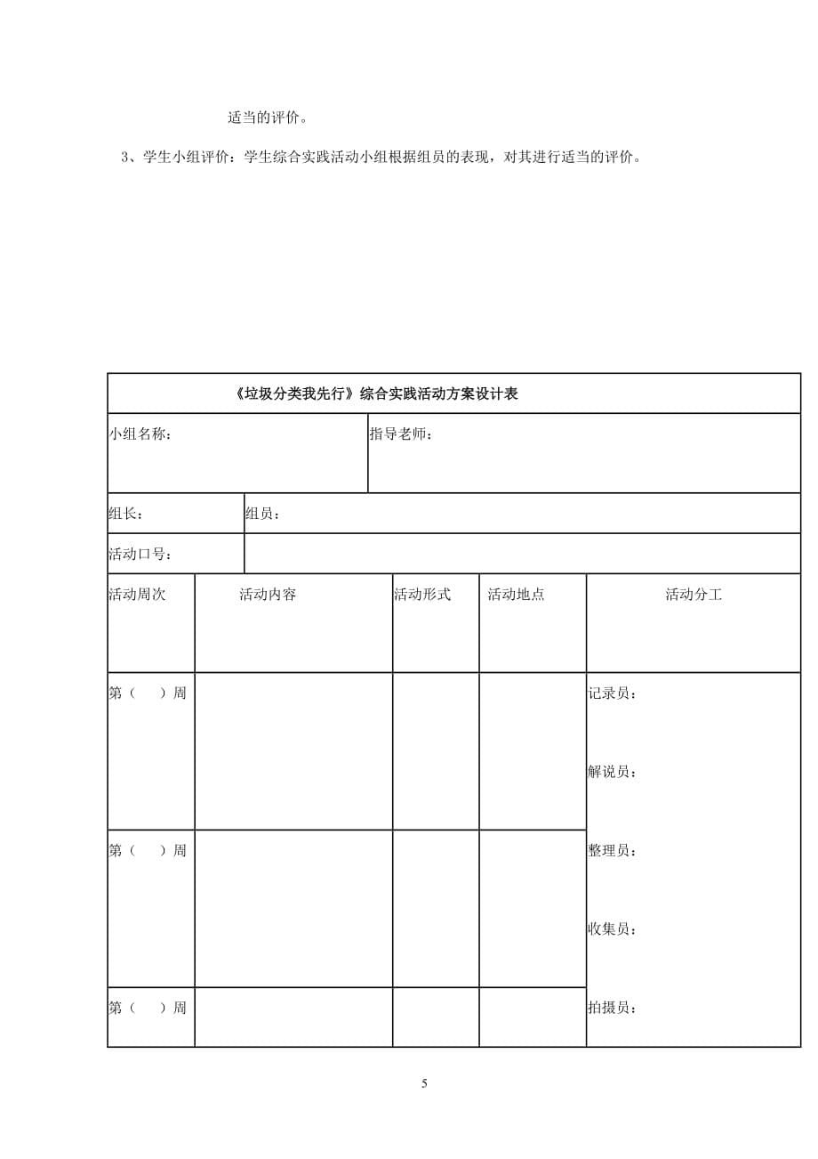 《垃圾分类我先行》综合实践活动设计方案_第5页