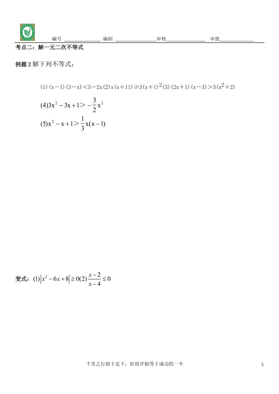 基本方程与不等式的解法_第3页