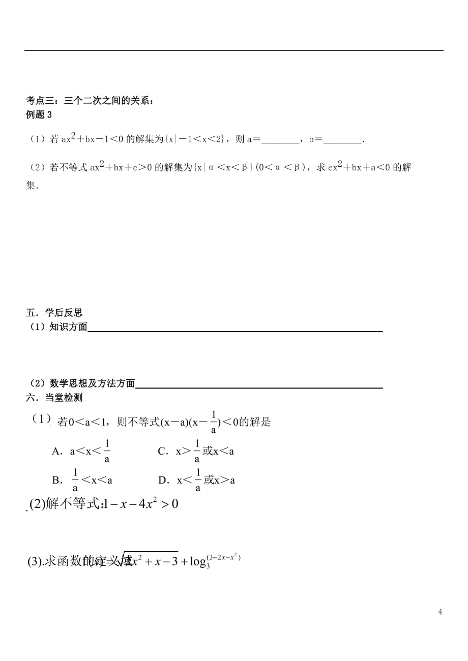 基本方程与不等式的解法_第4页