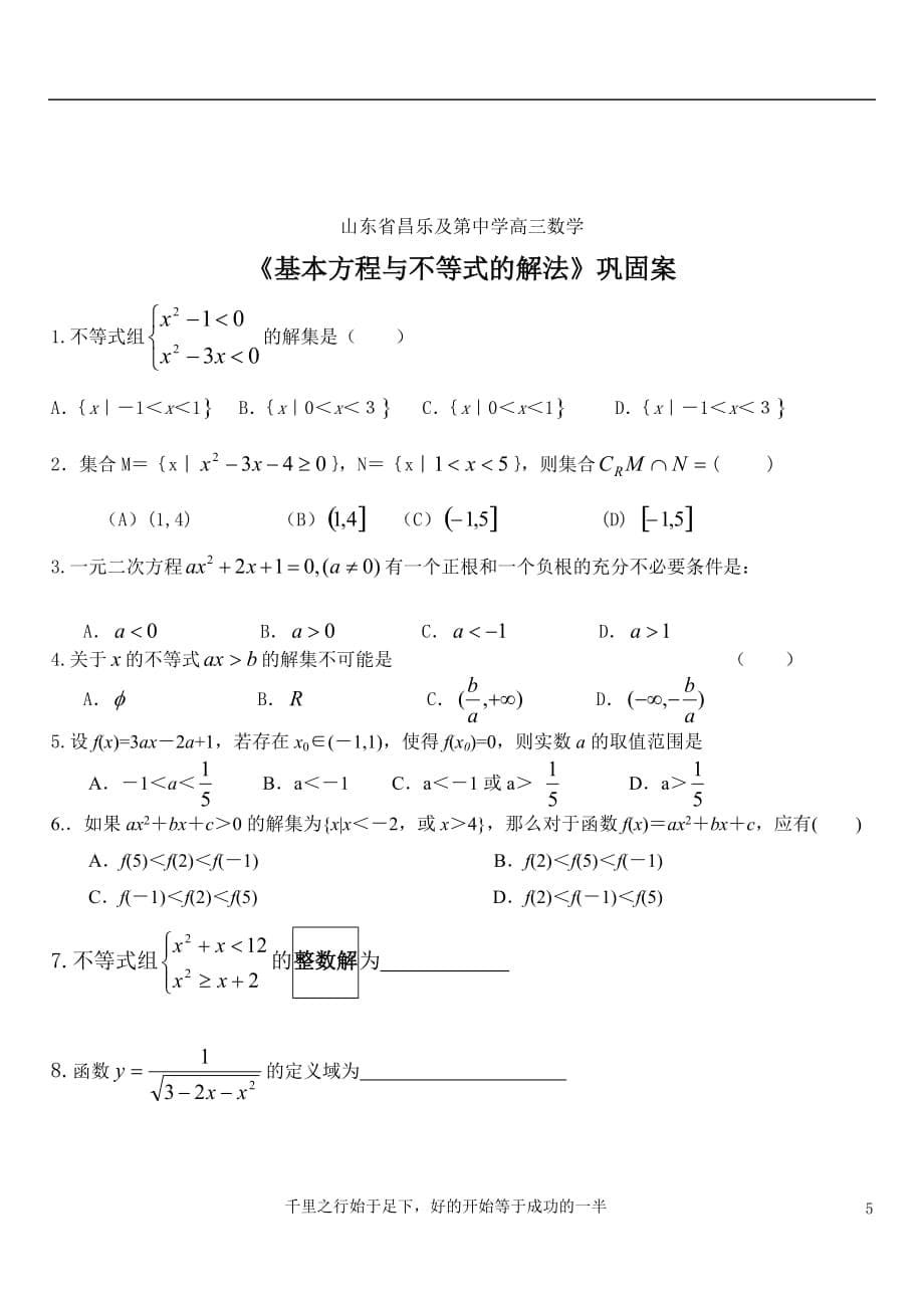 基本方程与不等式的解法_第5页