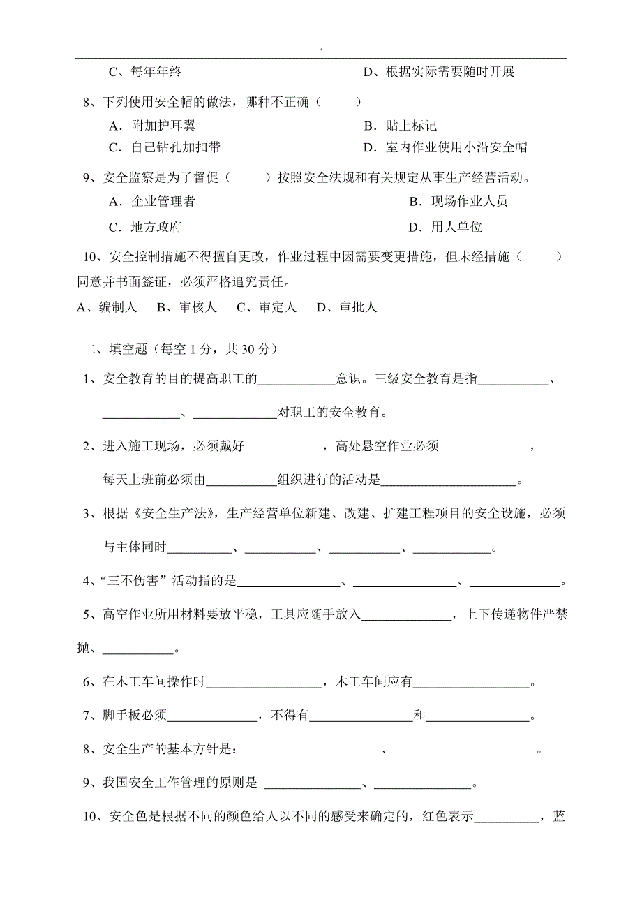 建筑业三级安全教育教学测试结果题_第2页