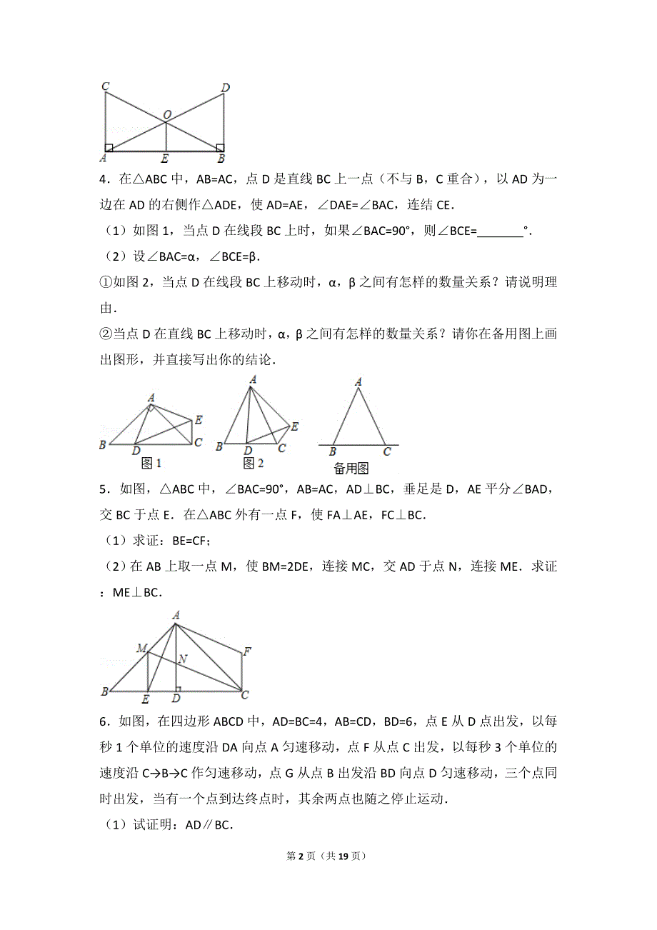 八年级数学上尖子生全等三角形及轴对称提优试题及详细解析 _第2页