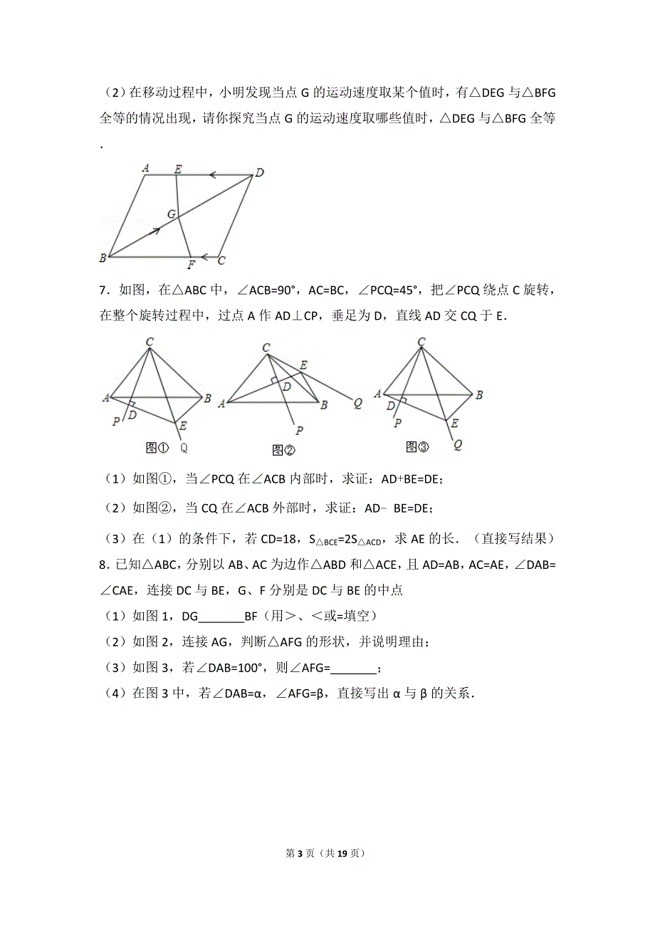 八年级数学上尖子生全等三角形及轴对称提优试题及详细解析 _第3页
