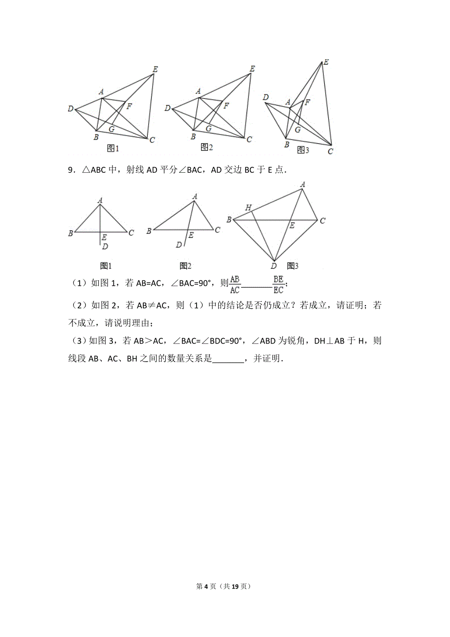八年级数学上尖子生全等三角形及轴对称提优试题及详细解析 _第4页