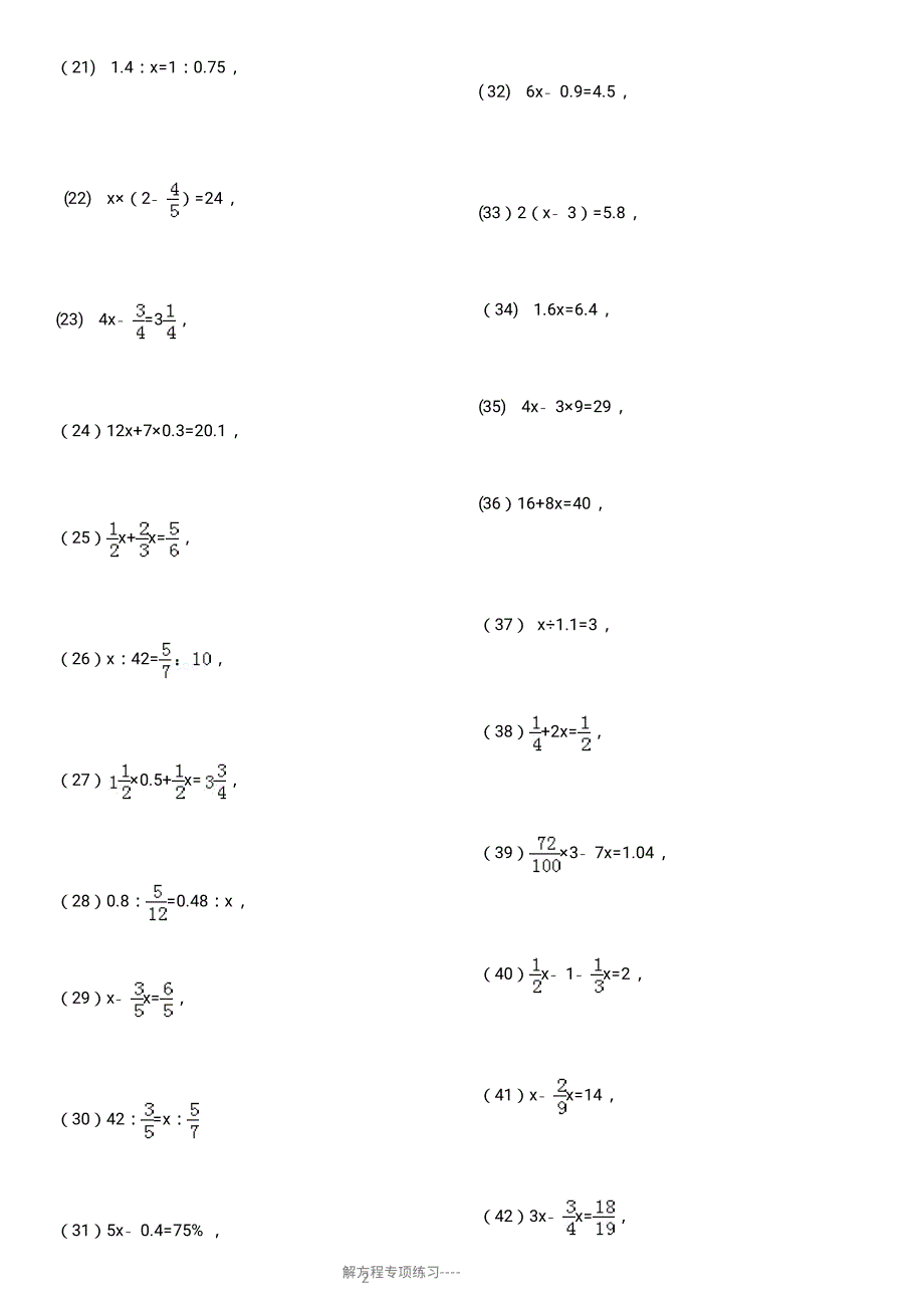 解一元一次方程专项练习题(200题,有答案)_第2页
