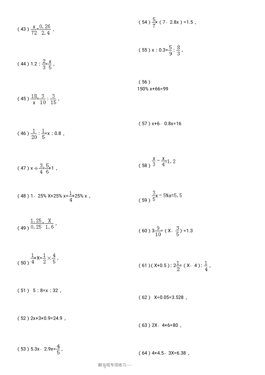 解一元一次方程专项练习题(200题,有答案)_第3页