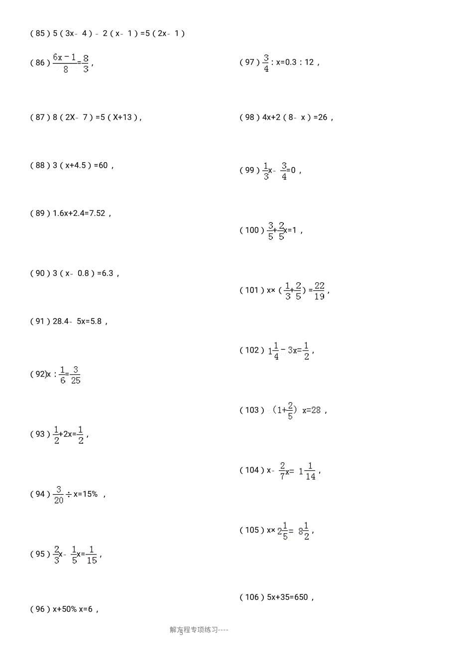 解一元一次方程专项练习题(200题,有答案)_第5页