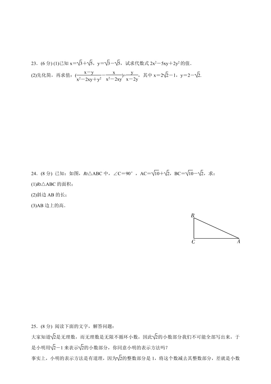 华师版九年级数学上册  第21章  21.3.1  《二次根式的加减运算》同步测试（含答案）_第4页