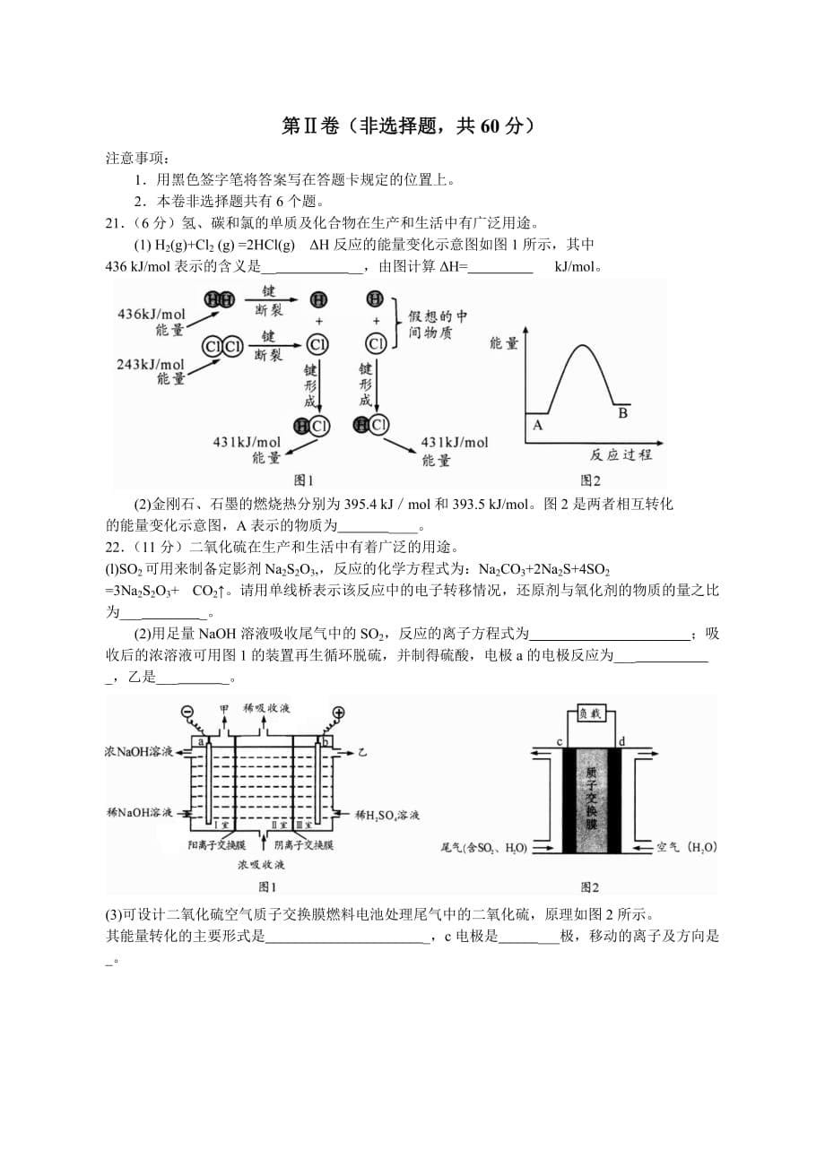 四川省成都市2020届高中毕业班摸底测试Word（含答案）_第5页