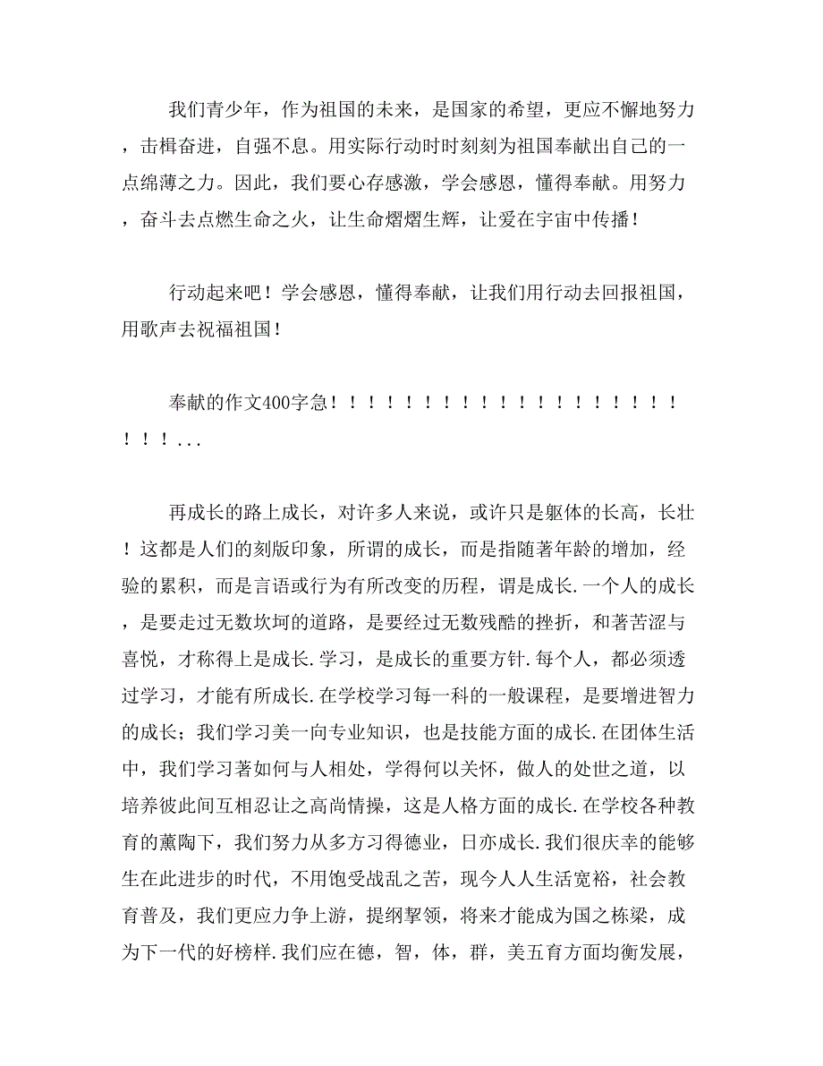 2019年感恩，奉献2000字作文范文_第3页