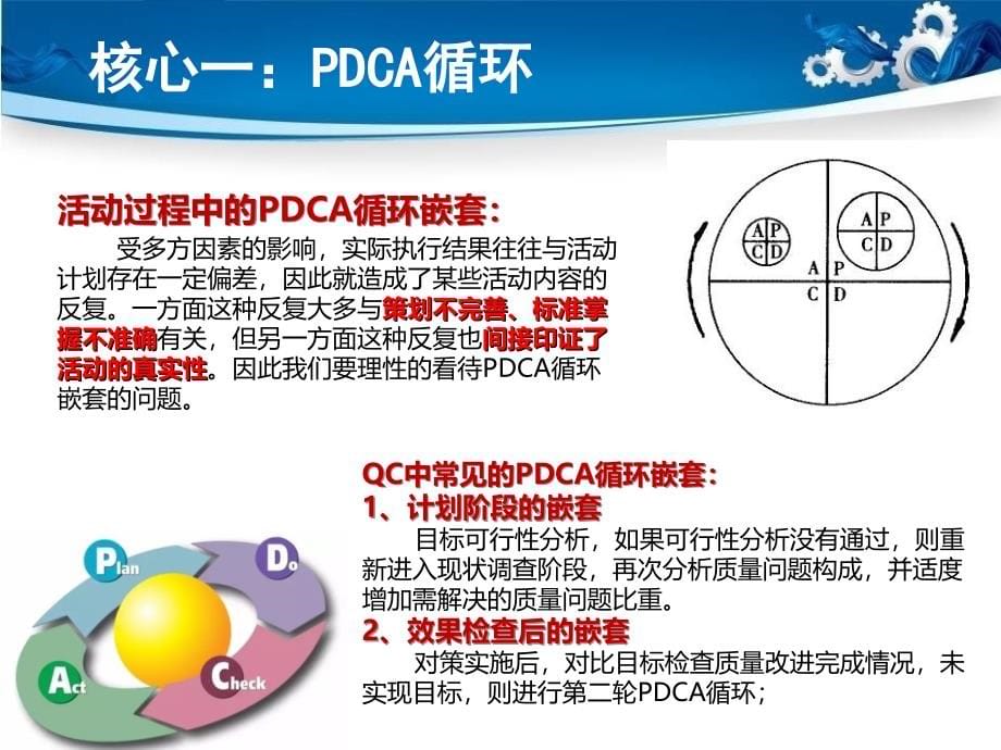 qc活动的核心问题与易错点_第5页