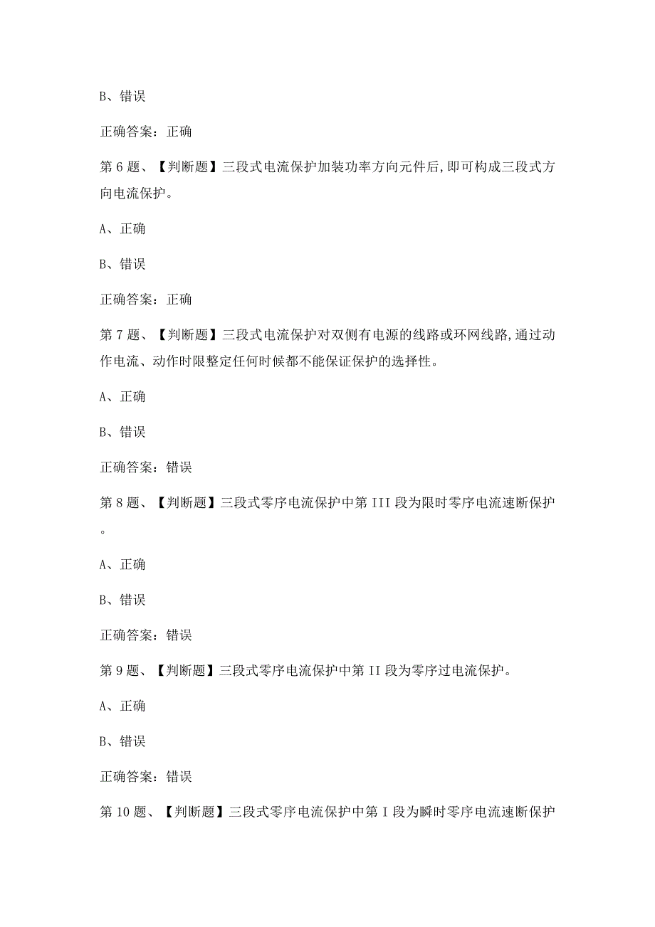 2019年继电保护作业考试最新版题库及答案(一)_第2页