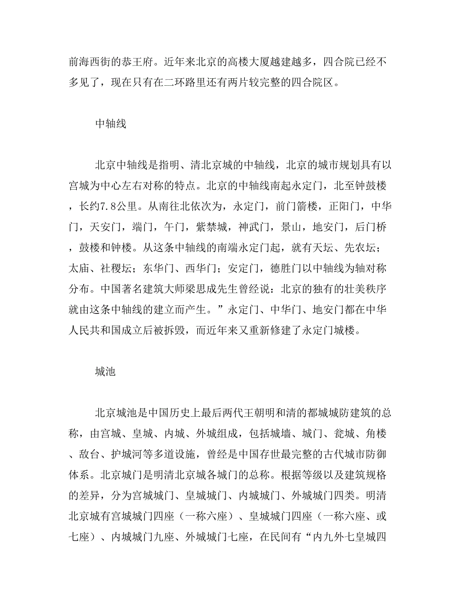 2019年中国首都特色介绍范文_第4页