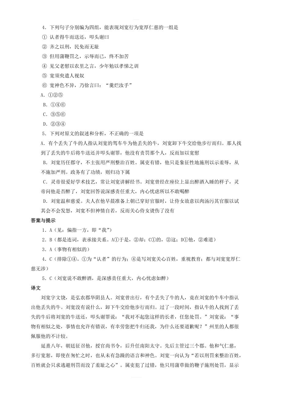 2019年中考语文文言人物传记押题训练后汉书&·刘宽_第2页