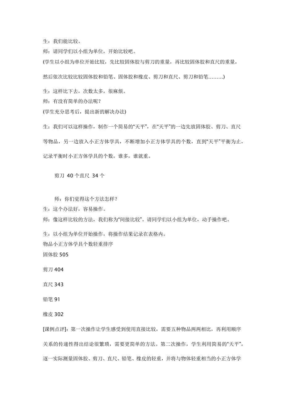 提高小学数学概念教学有效性的策略研究结题报告资料_第4页