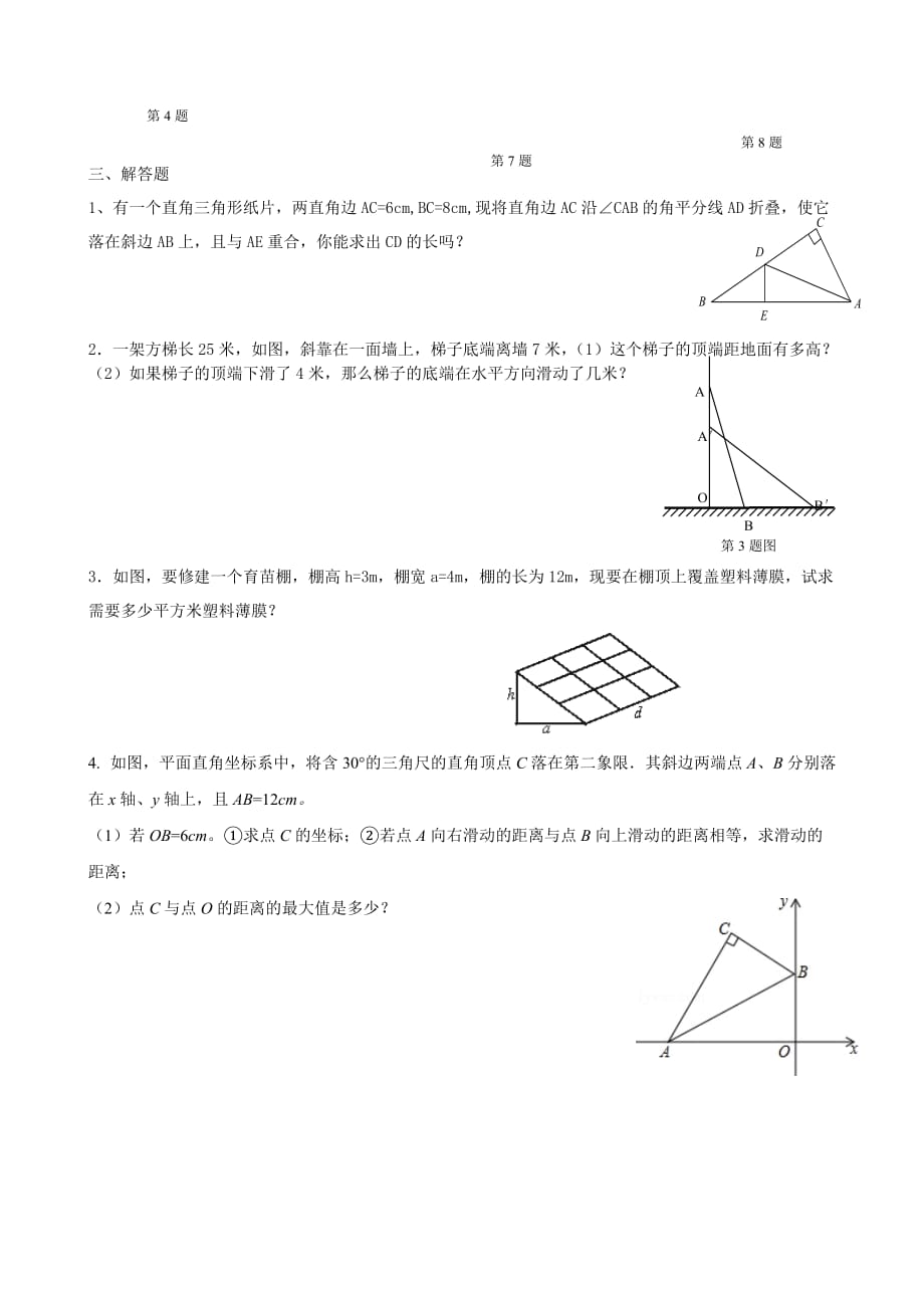 初二数学八下勾股定理所有知识点总结和常考题型练习题_第3页