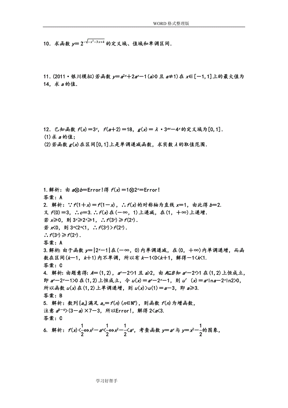 指数函数和对数函数练习试题(含详细讲解)_第4页