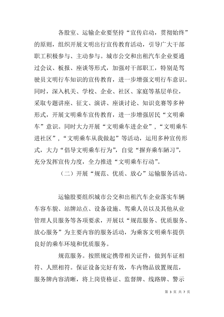 xx县文明乘车行动活动实施_第3页