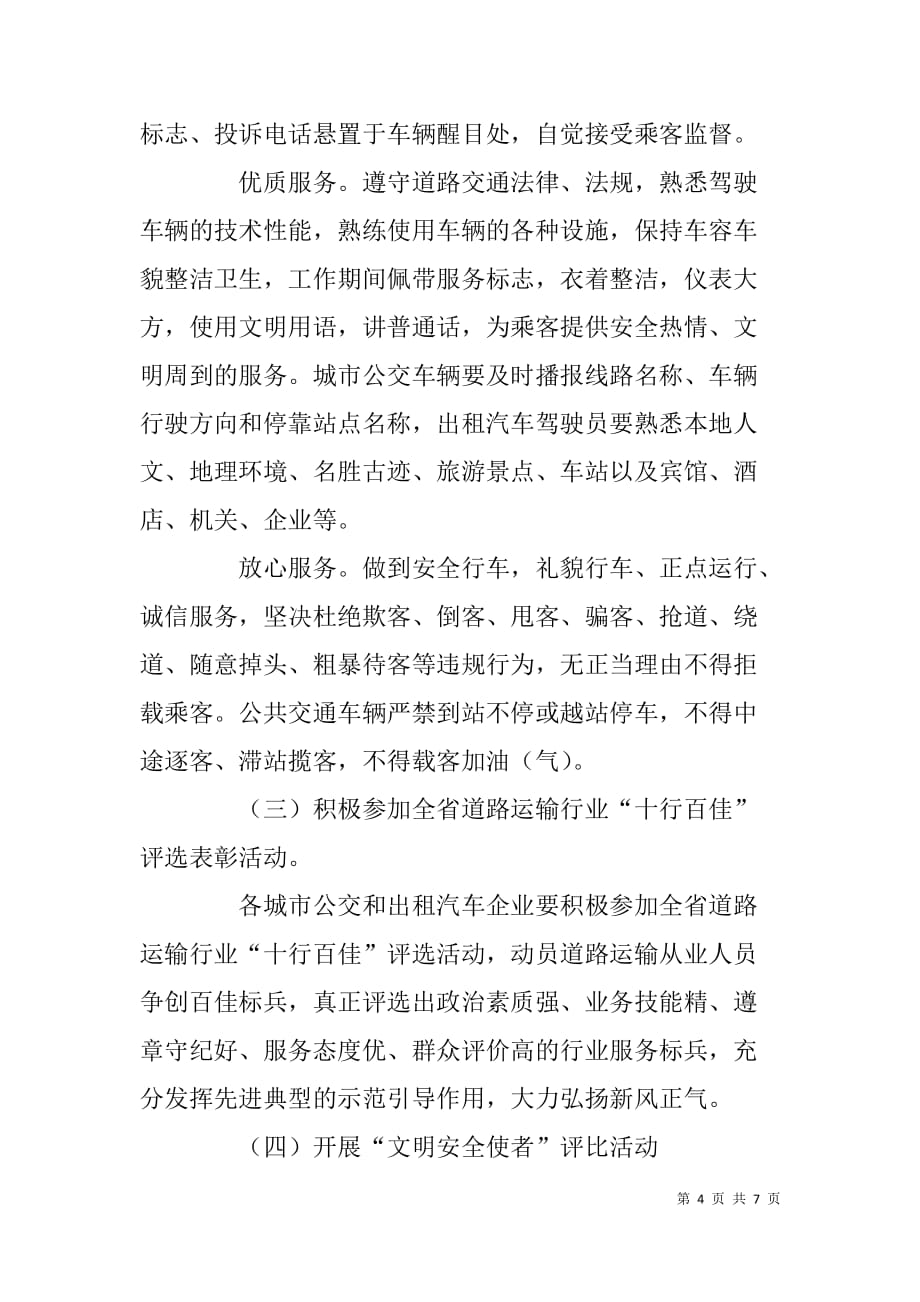 xx县文明乘车行动活动实施_第4页