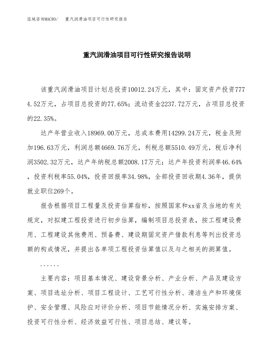 重汽润滑油项目可行性研究报告[参考范文].docx_第2页