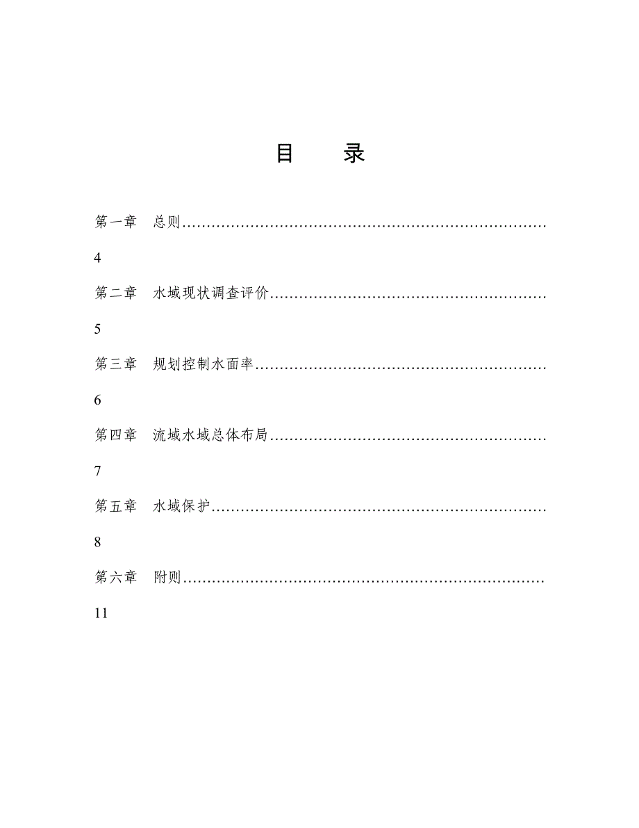 浙江省水域保护规划_第2页