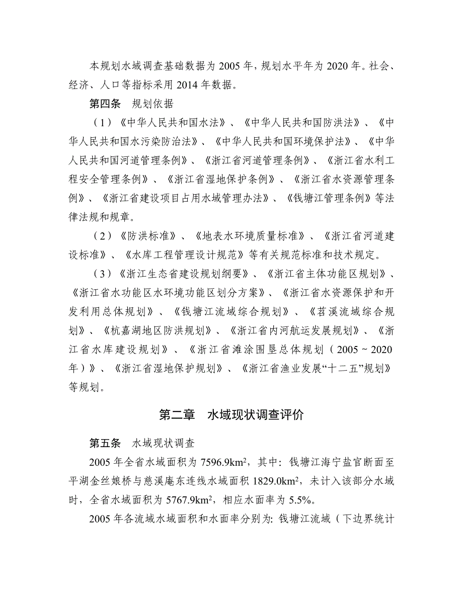 浙江省水域保护规划_第4页