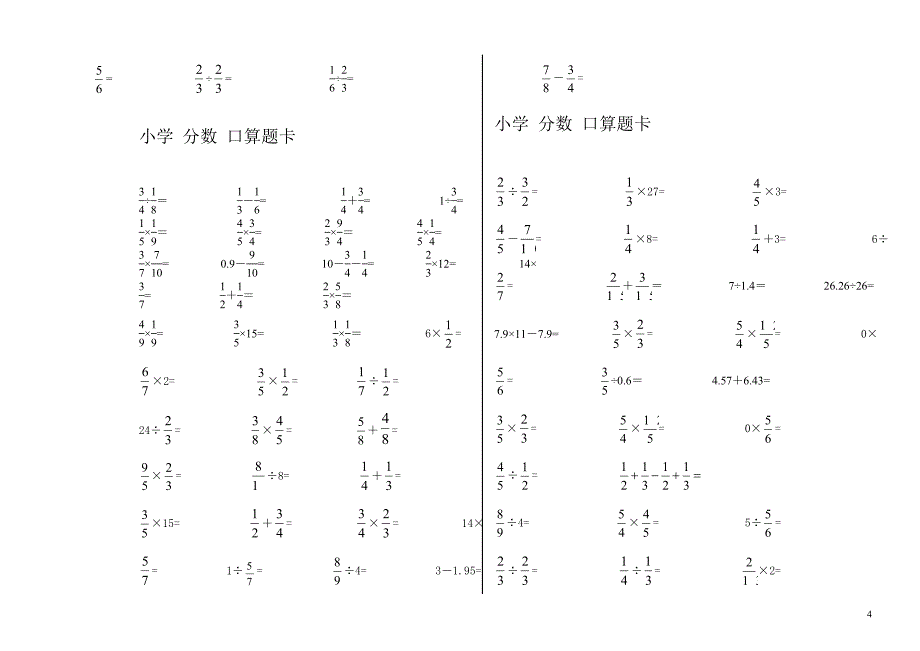 分数口算题卡_第4页