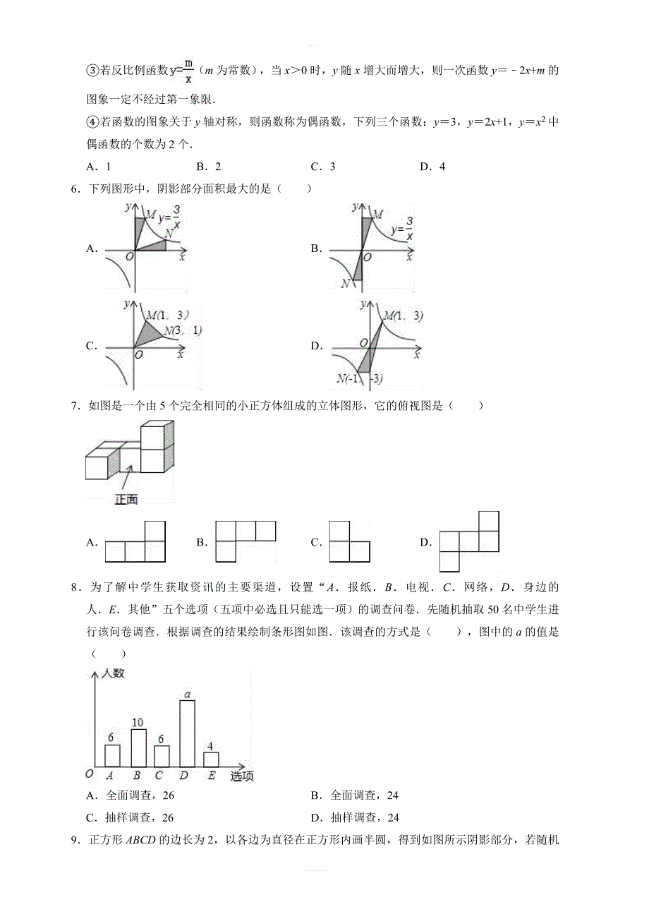 2019年北京市海淀区首都师大附中中考数学一模试卷  含答案_第2页