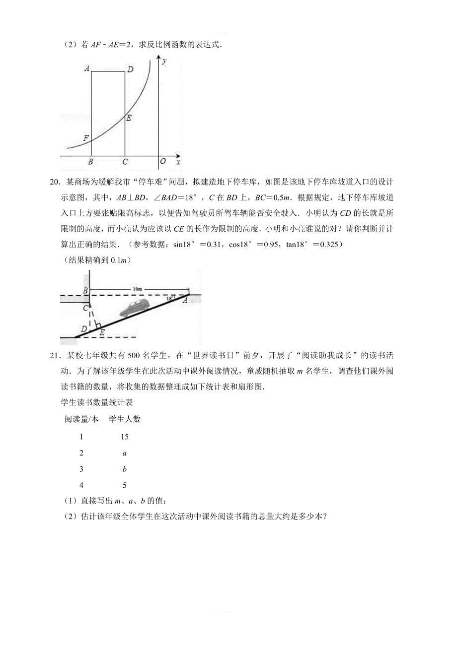 2019年北京市海淀区首都师大附中中考数学一模试卷  含答案_第5页