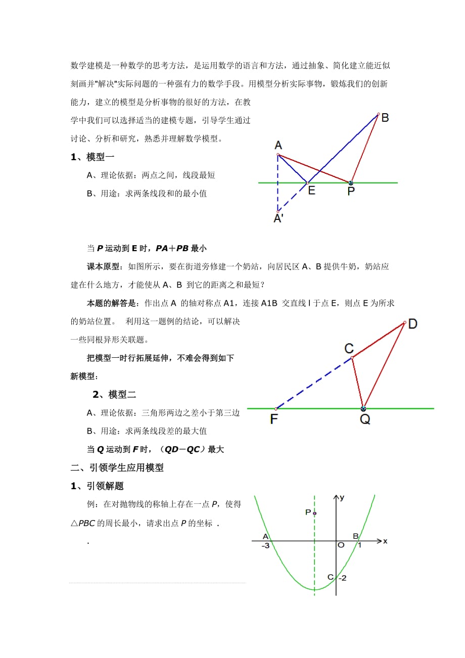 中考几何中线段和的最值问题的教学策略资料_第3页