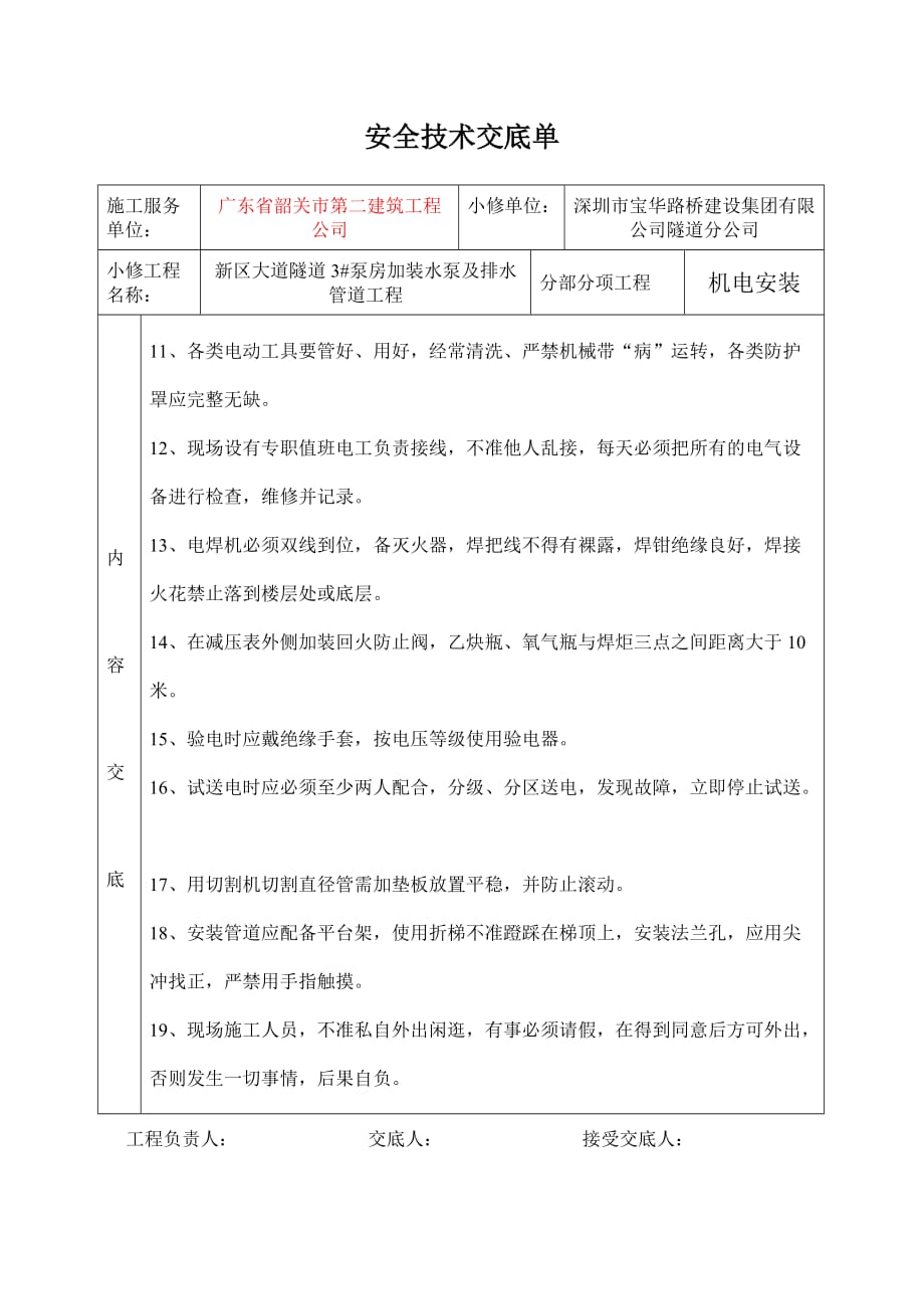 机电安装技术交底1资料_第2页