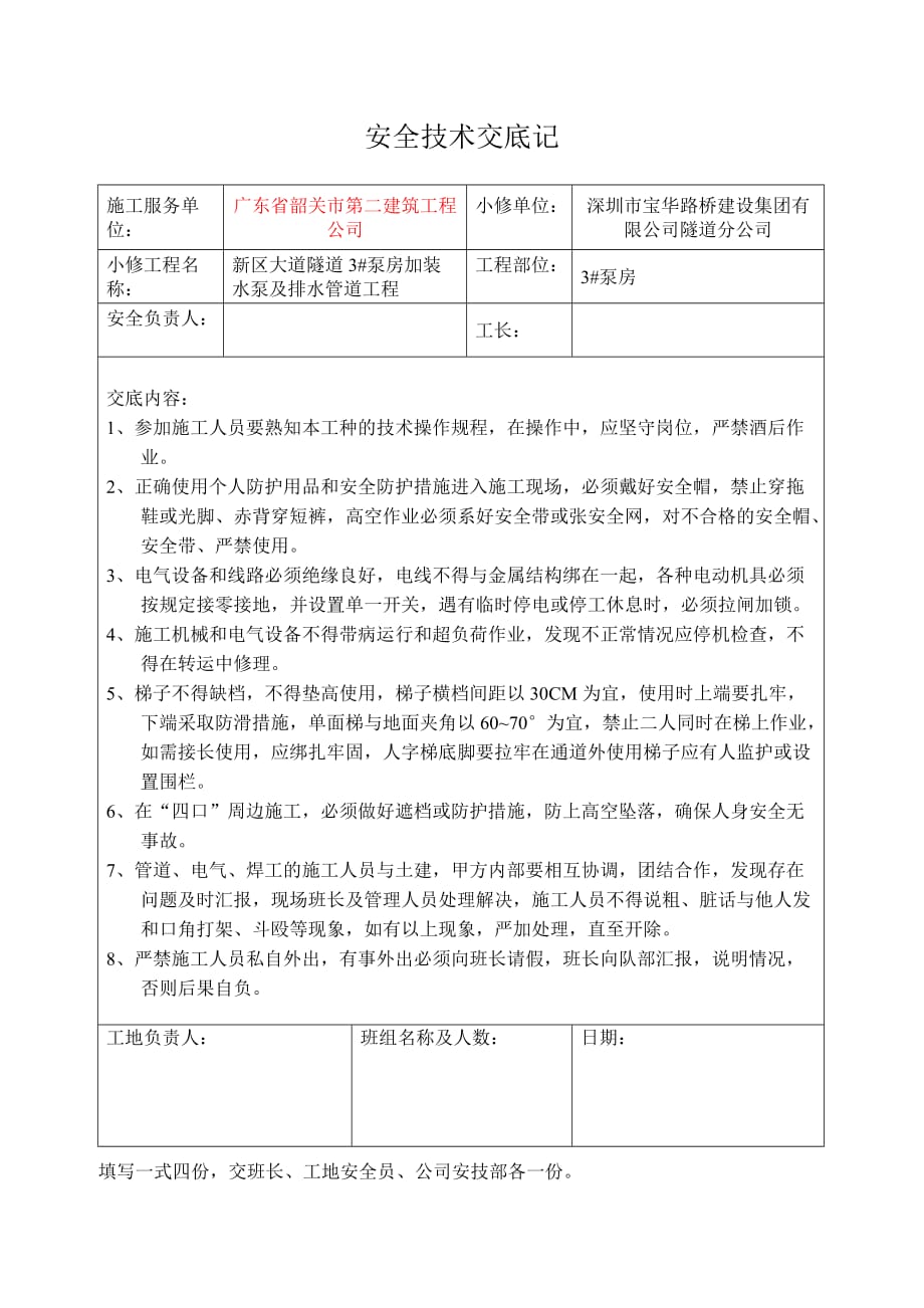 机电安装技术交底1资料_第4页