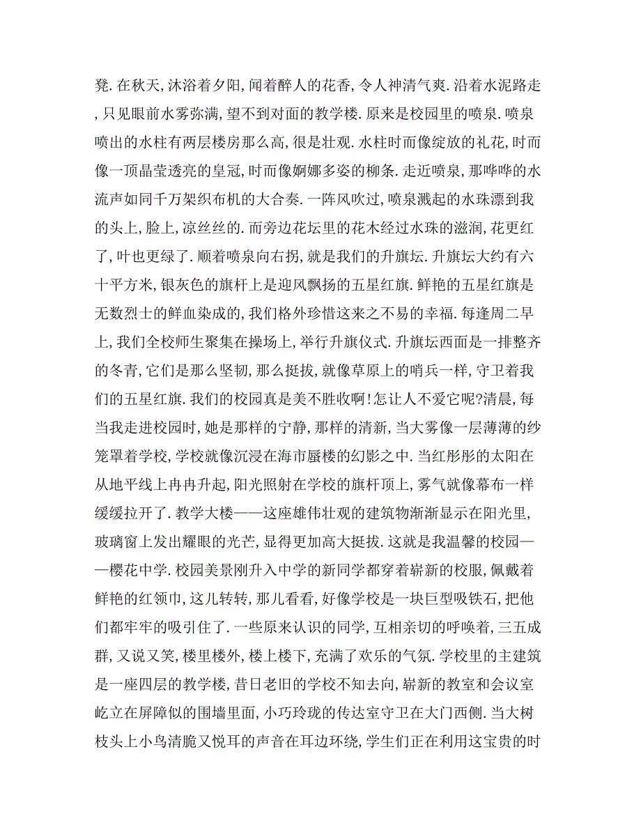 2019年校园里最安静的角落400字校园里最安静的角落作文范文_第4页