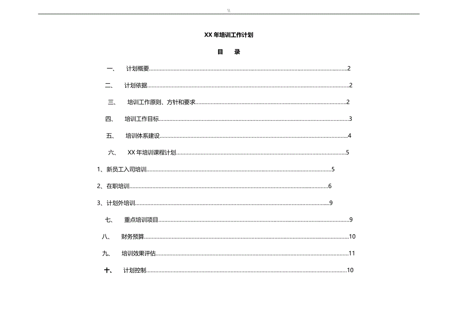 集团公司地年度教学教育培训工作计划_第2页