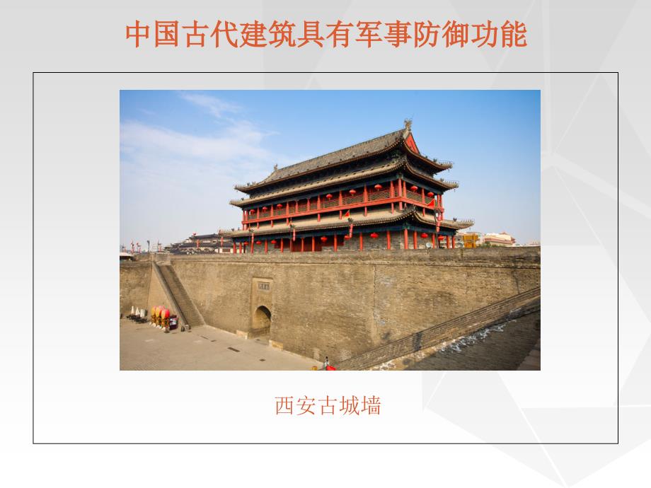 中国古代防御性建筑_第2页