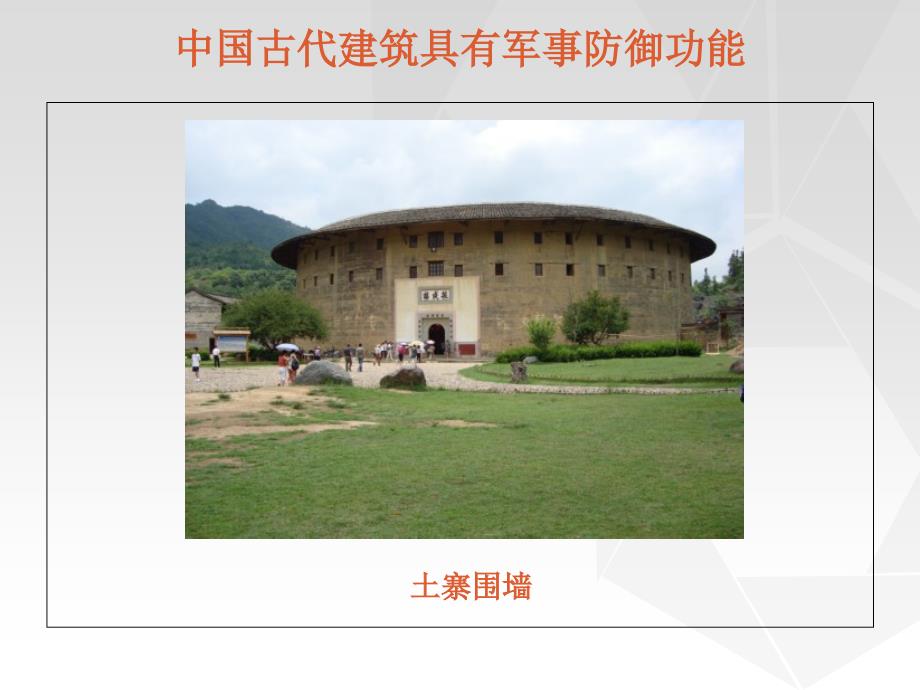 中国古代防御性建筑_第3页