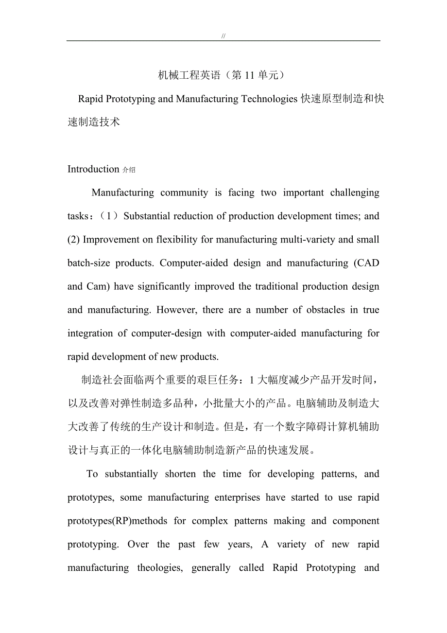 机械工程计划英语第二版part2unit11翻译_第1页