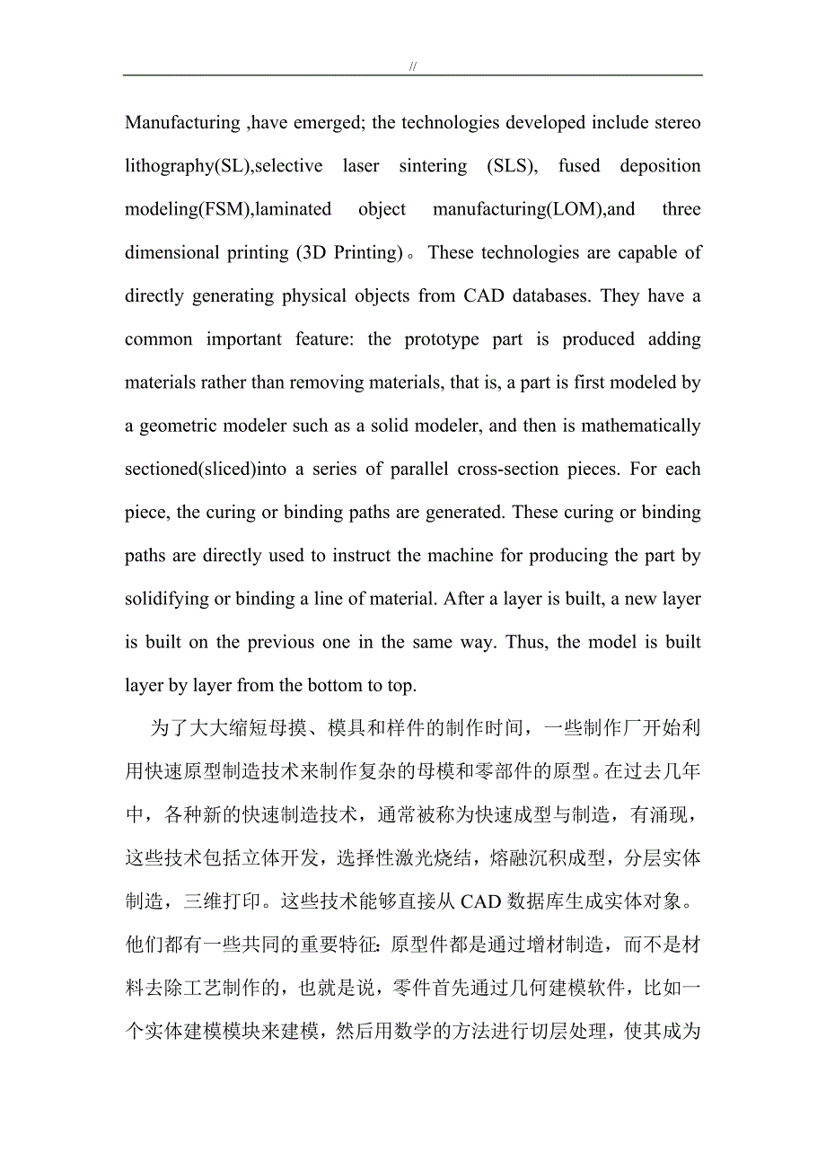 机械工程计划英语第二版part2unit11翻译_第2页