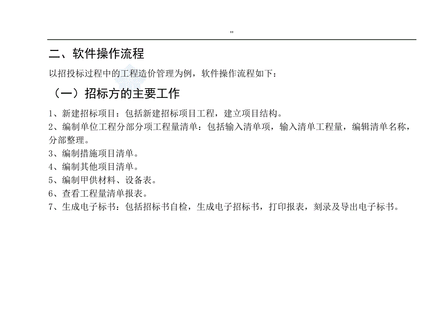 广联达清单计价软件操作演示教学教育资料_第4页