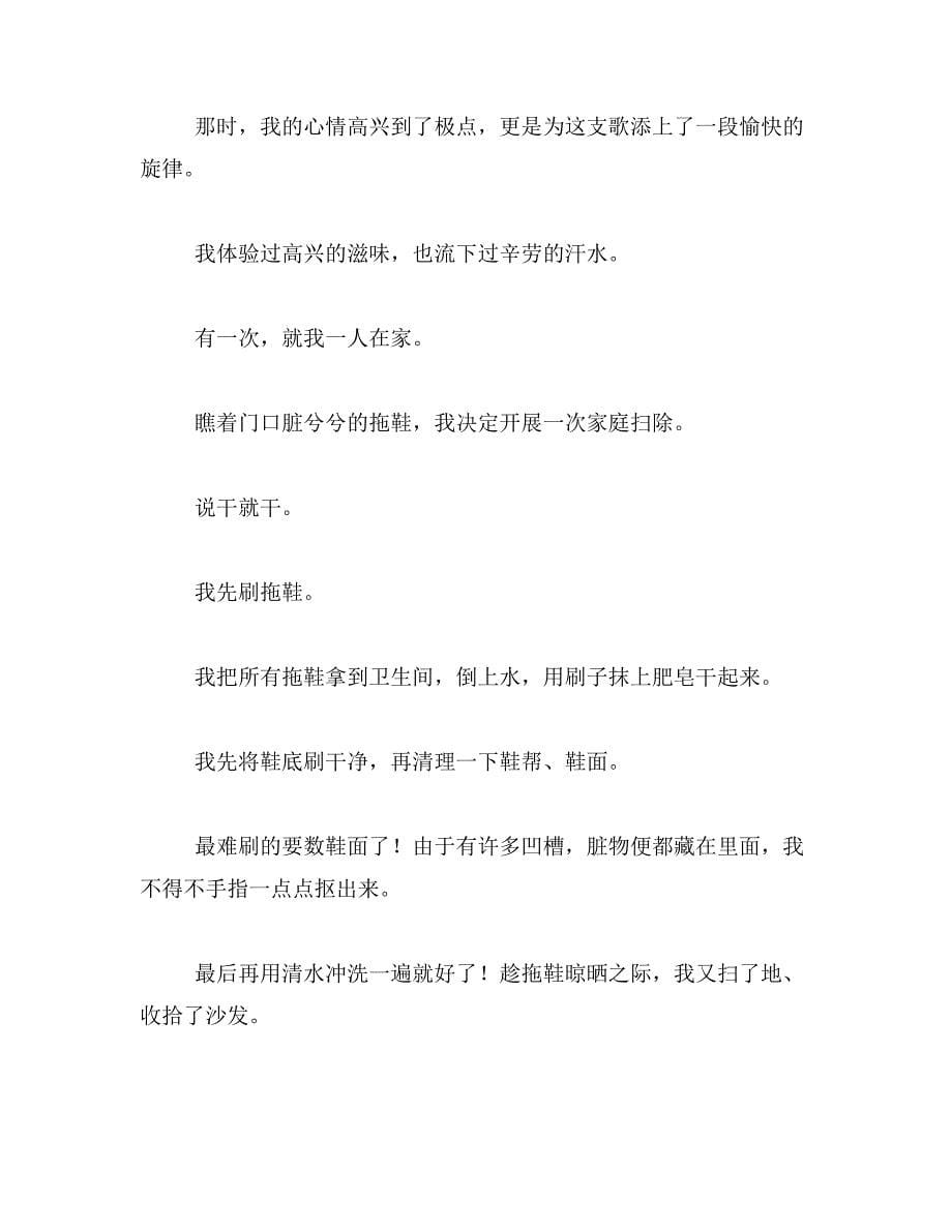 2019年快乐的一件事作文400字六年级范文_第5页