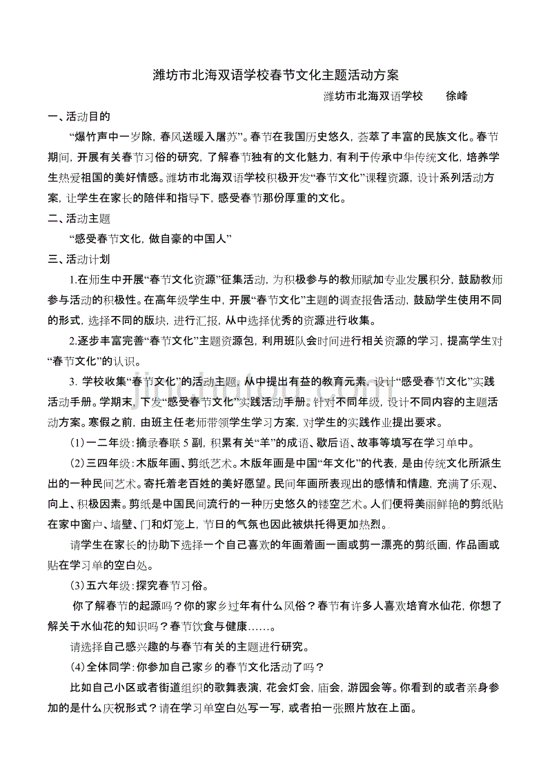 春节文化主题活动方案资料_第1页