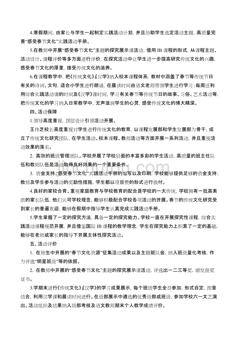 春节文化主题活动方案资料_第2页