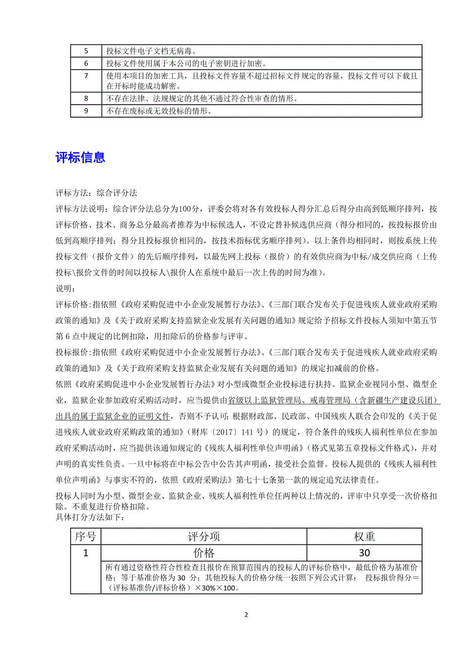 课室电教平台二期招标文件_第2页