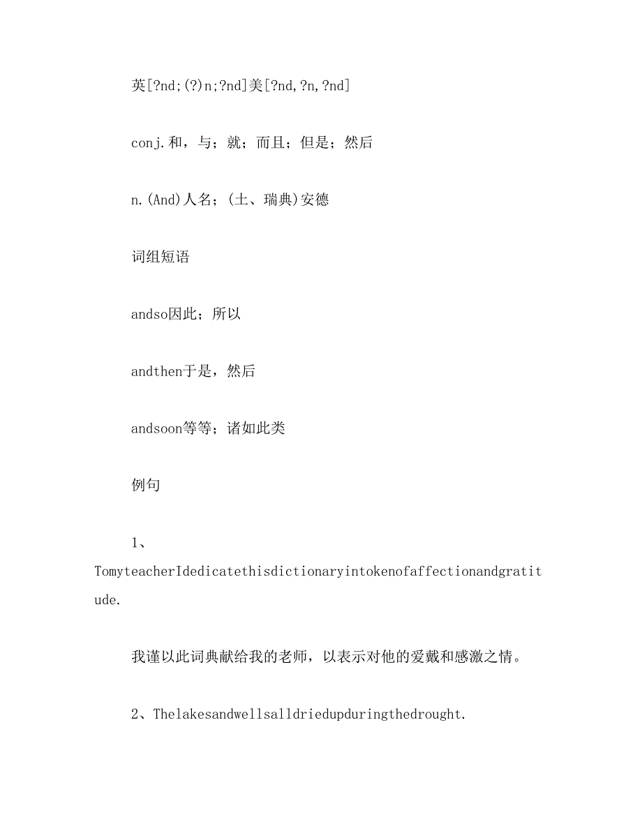 2019年与的英文是什么？范文_第2页