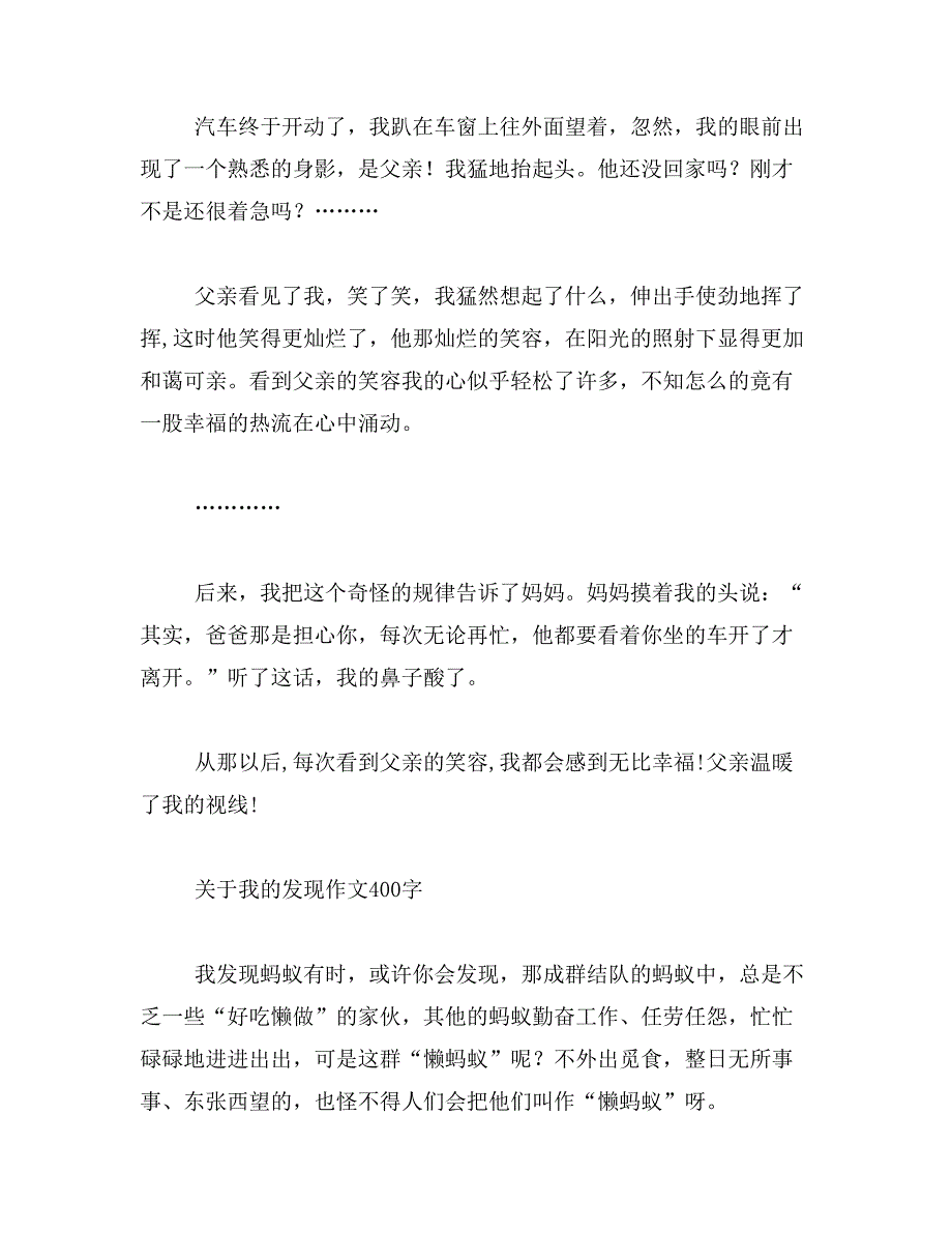 2019年阳光温暖了我的视线400字范文_第2页