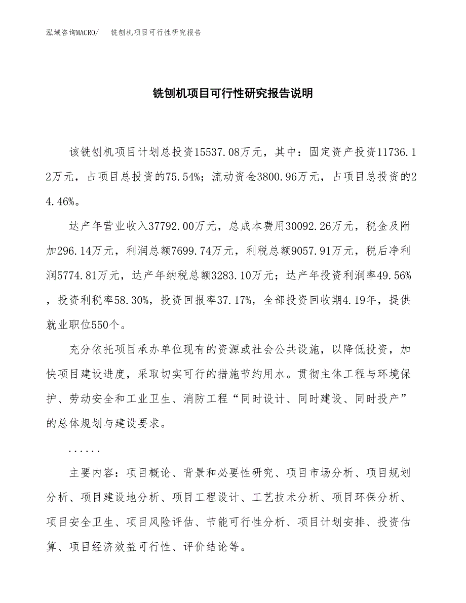 铣刨机项目可行性研究报告[参考范文].docx_第2页