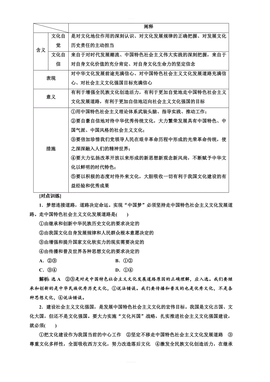 2019版高考政治一轮教师用书：必修3_第四单元综合_含答案解析_第2页